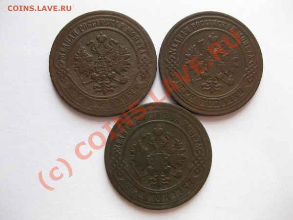3 копейки 1870,74 ем,  1896 спб_,_,_,_,_,_,до 11.05.10 - IMG_4821.JPG