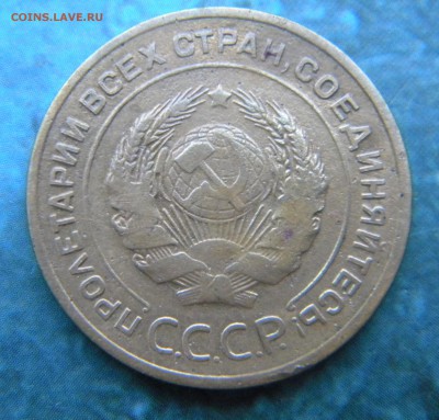 5 копеек 1933 год______ 13.12.14.  22-20 - 015.JPG