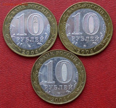 10 руб. ДГР 2004 г, до 22:00, 13.12.14 - 02