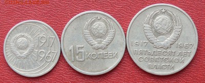 10, 15, 20 коп. 1967 г., до 22:00, 13.12.14 - 02