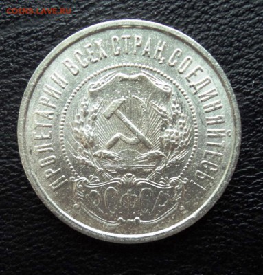 50к 1922 пл яркий блеск, 50к 1921 предродажная - DSC00598.JPG