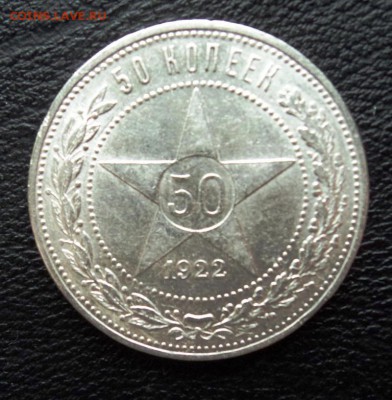 50к 1922 пл яркий блеск, 50к 1921 предродажная - DSC00597.JPG