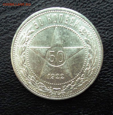 50к 1922 пл яркий блеск, 50к 1921 предродажная - DSC00596.JPG
