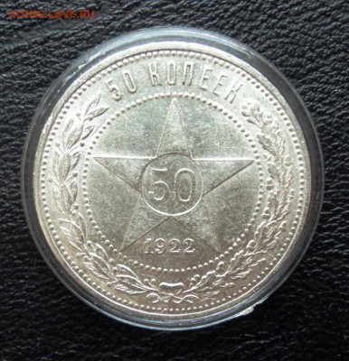 50к 1922 пл яркий блеск, 50к 1921 предродажная - DSC00595.JPG