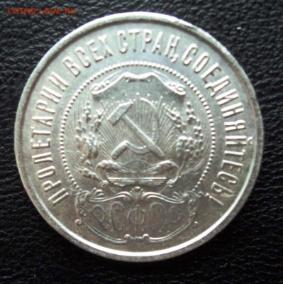 50к 1922 пл яркий блеск, 50к 1921 предродажная - DSC00622.JPG