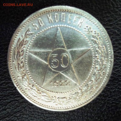 50к 1922 пл яркий блеск, 50к 1921 предродажная - DSC00621.JPG