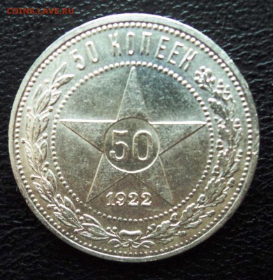 50к 1922 пл яркий блеск, 50к 1921 предродажная - DSC00619.JPG