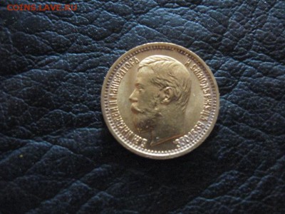 5 рублей 1898 БГ? - 4879968177