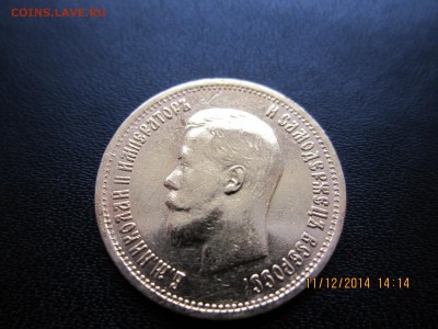 10 рублей 1899г., до 22-10 мск 14.12.2014г. - реверс