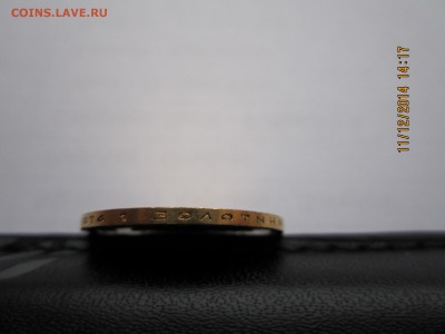 10 рублей 1899г., до 22-10 мск 14.12.2014г. - гурт...