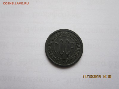 Пол копейки 1925г., до 14.12.2014г. - полкоп