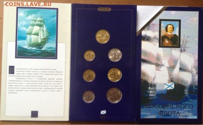 Набор 300 лет Российского Флота, до 18.12 - IMG_2374.JPG