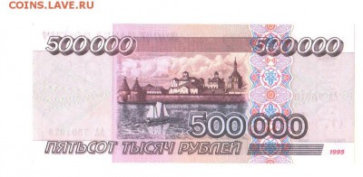 500000 рублей 1995 г. - 500 тыс 1