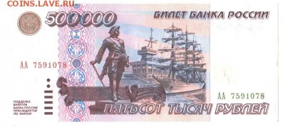 500000 рублей 1995 г. - 500 тыс 2