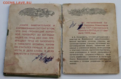Медаль ВСХВ 1939 г. малая - выставка_5