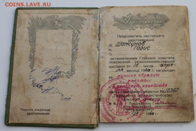 Медаль ВСХВ 1939 г. малая - выставка_4