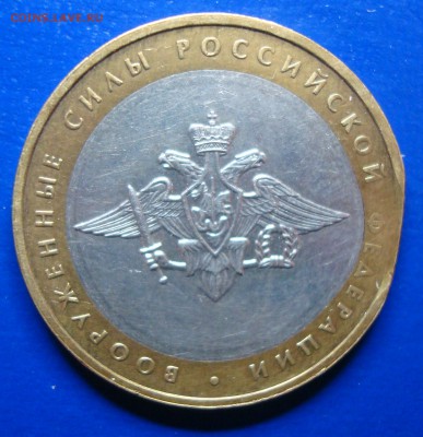 10р. 2002г. ммд Вооруженные силы край листа до 13.12.14 - DSC00787.JPG