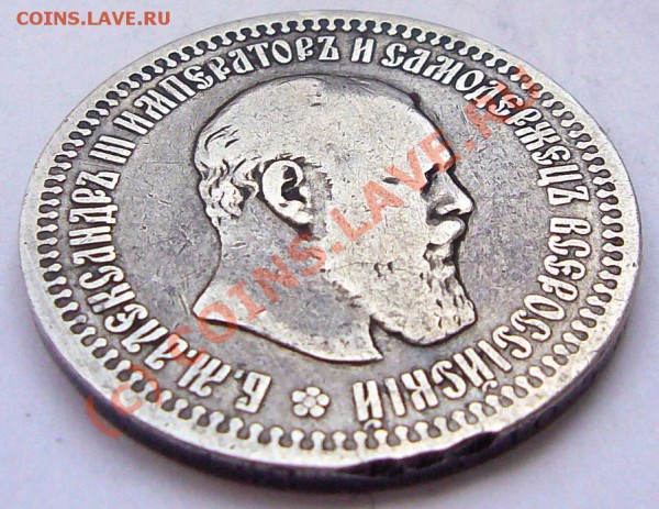 50 копеек 1894 - 50 коп-1894-2