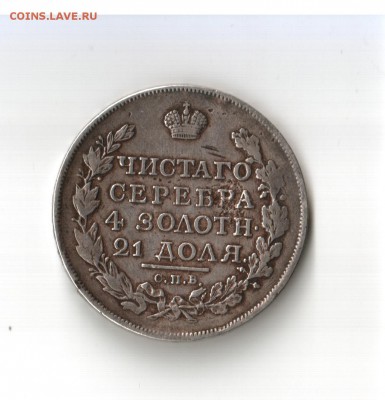 Рубль 1817 - 13