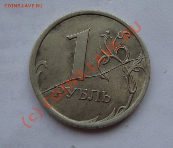1 РУБЛЬ 2007 СПМД   РАСКОЛ ШТАМПА  до 11 МАЯ 22-22 МСК - DSC01193.JPG