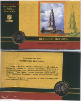 Официальные Буклеты Гознак 10р 2005г до 14.12 22:00 - SWScan000981