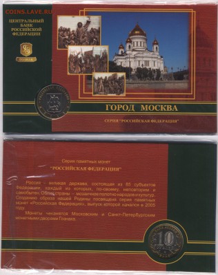Официальные Буклеты Гознак 10р 2005г до 14.12 22:00 - SWScan001001