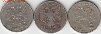 2 руб 1997 г ММД  шт 1.3 А1? - IMG_NEW