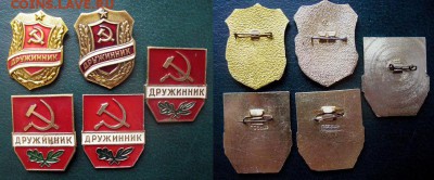  до 14 дек 22.00 - Лот значков Дружинник ДНД СССР до 14 дек 22.00 = старт 99.JPG