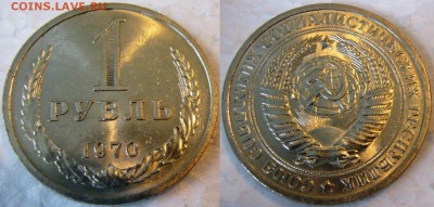 1рубль 1970г UNC приятный до 17.12.2014г  22:00 - 1р70