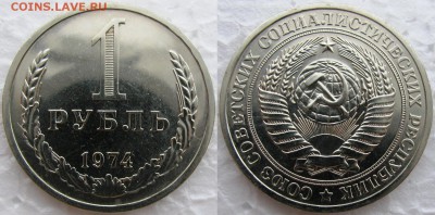 1рубль 1974г BUNC до 17.12.2014г  22:00 - 1р74