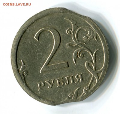 2 рубля 2007 год, двойной выкус, широкий кант - 2р2007_1
