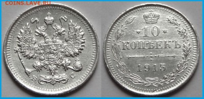 10 коп 1915 до 15.12.14 в 22.00 - 10 коп 1915 - 01.06.14
