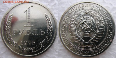 1рубль 1975г BUNC до 17.12.2014г  22:00 - 1р75