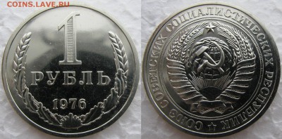 1рубль 1976г BUNC до 17.12.2014г  22:00 - 1р76