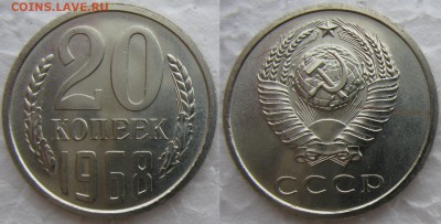 20коп 1968г. BUNC до  17.12.2014г  22:00 - 20к68