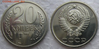20коп 1974г. BUNC до  17.12.2014г  22:00 - 20к74
