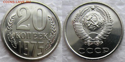 20коп 1975г. BUNC до  17.12.2014г  22:00 - 20к75
