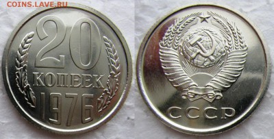 20коп 1976г. BUNC до  17.12.2014г  22:00 - 20к76