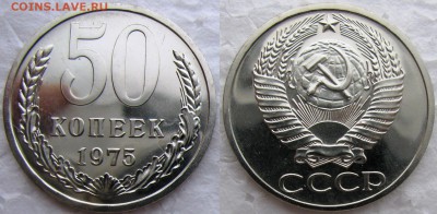 50коп 1975г. BUNC до  17.12.2014г  22:00 - 50к75