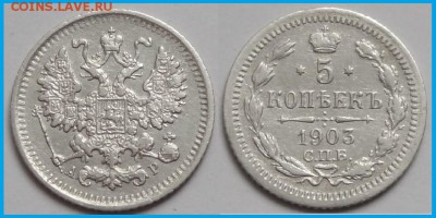 5 коп 1903 до 15.12.14 в 22.00 - 5 коп 1903 - 30-20.03.14