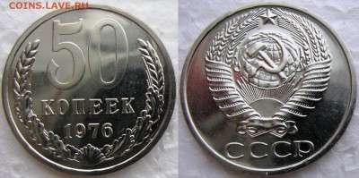 50коп 1976г. BUNC до  17.12.2014г  22:00 - 50к76