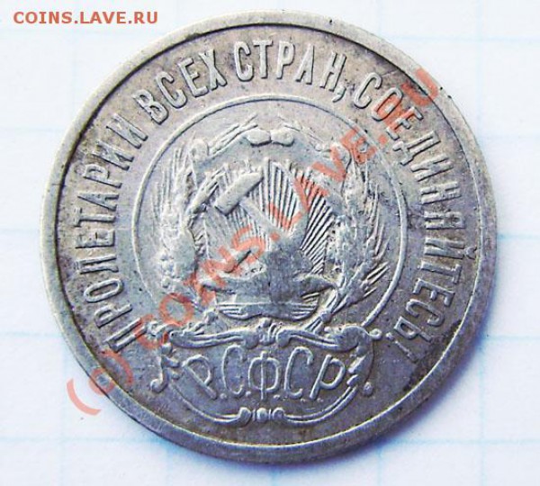 1р.1921(аг), 50к 1924(т.р.-2шт.), 50к 1926,27г.(п.л.)-оценка - P5070013.JPG