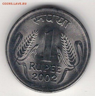 Индия рупия 2002 до 15.12.14 в 22.00мск (А527) - 4-и1р2002а