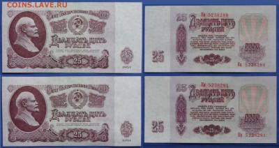 25 руб 1961 пресс 2 шт. номера подряд до 15.12.14 в 22.00 - 25 руб ки 08 и 81