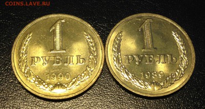 1 рубль 1989 и 1990. Мешковые до 16.12.14 22:00 - IMG_2995.JPG