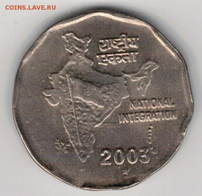 Индия 2 рупии 2003 Интеграция до 15.12.14 в 22.00мск (А527) - 4-и2р2003ин