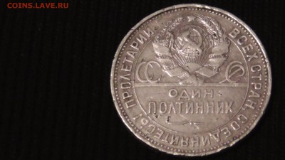 50 копеек 1924года ТР - S1010001.JPG