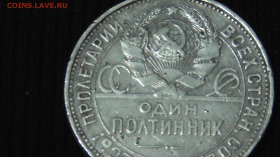 50 копеек 1924года ТР - S1010004.JPG