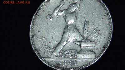 50 копеек 1924года ТР - S1010006.JPG