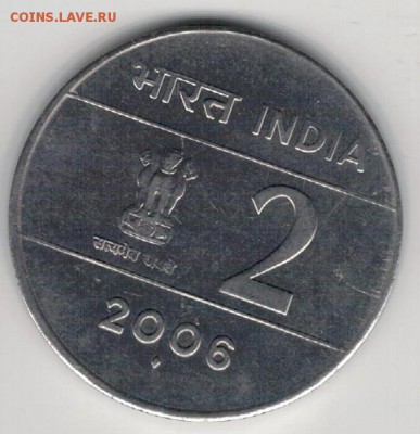 Индия 2 рупии 2006 до 15.12.14 в 22.00мск (А527) - 4-и2р2006а